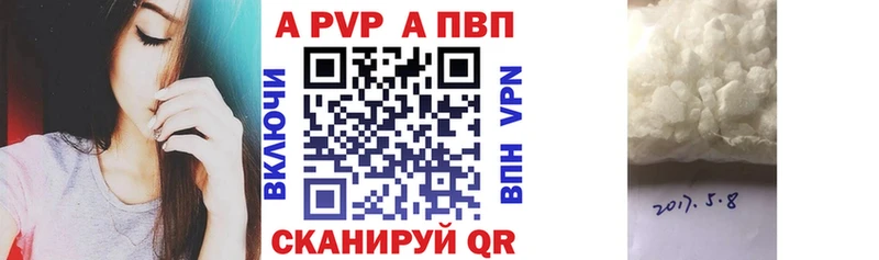 как найти   Ишим  APVP кристаллы 