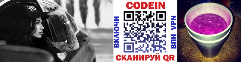 MEGA ТОР  Ишим  Кодеиновый сироп Lean напиток Lean (лин) 